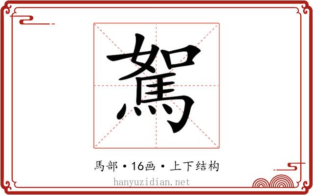 𩣉