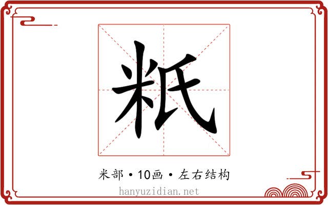 䉻 䉻
