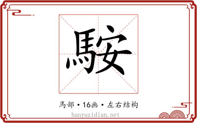 𩣑
