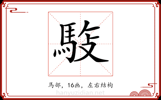𩣓
