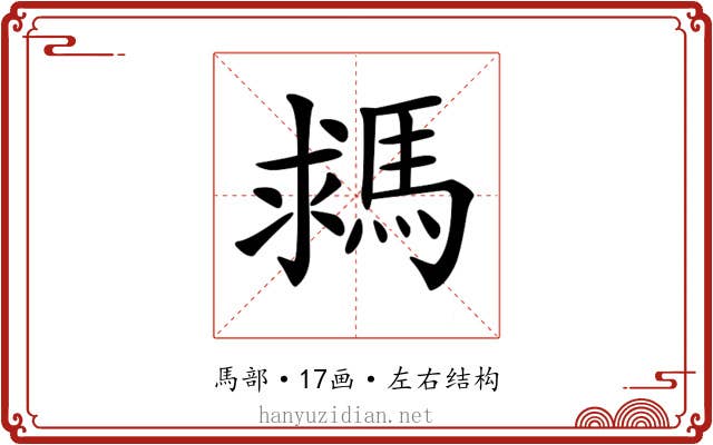 𩣗