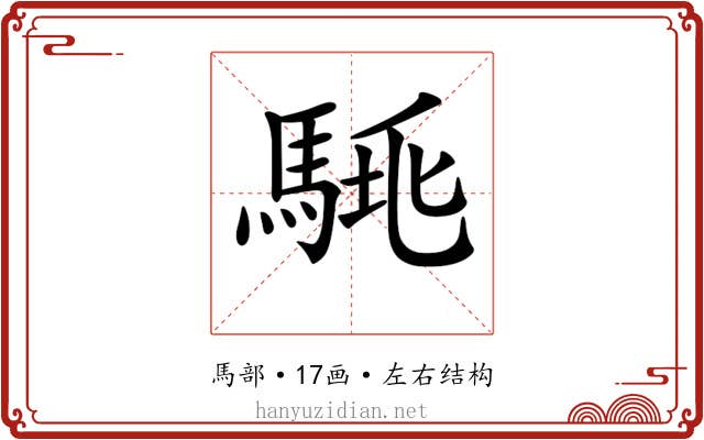 𩣛
