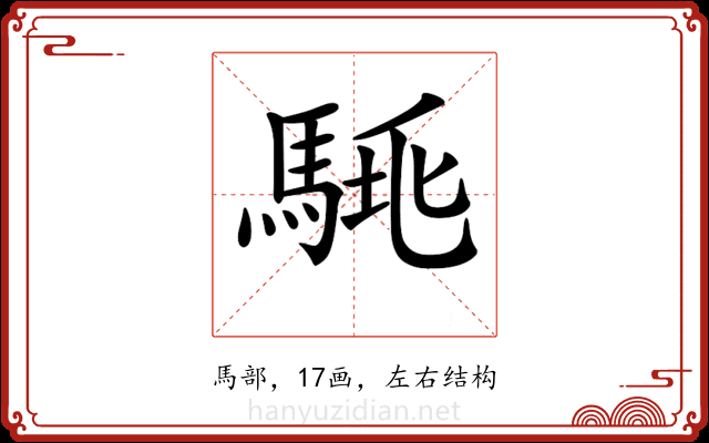 𩣛