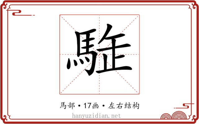 𩣜