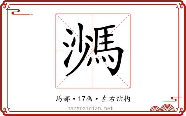 𩣠
