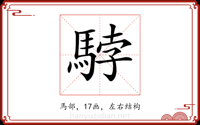 𩣡 𩣡