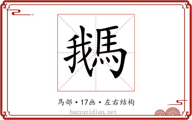 𩣣