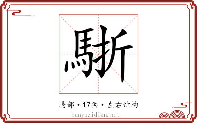 𩣩