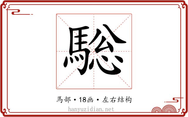 𩣭