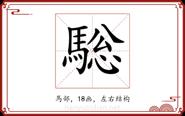 𩣭