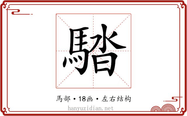 𩣯 𩣯
