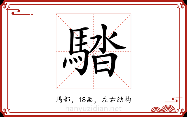 𩣯 𩣯