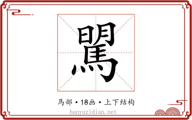 𩣶