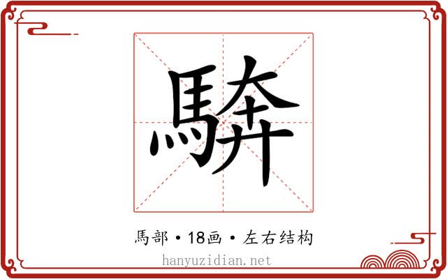 𩣺