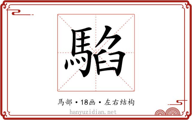 𩤂