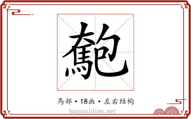 𩤄