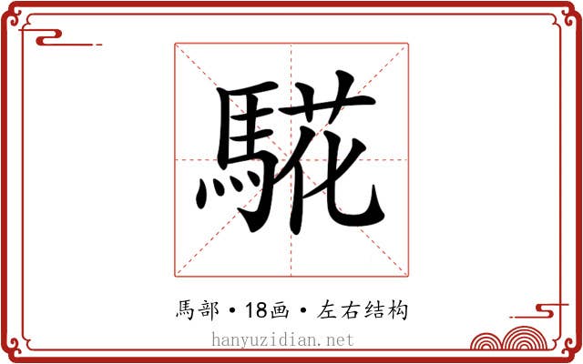 𩤉