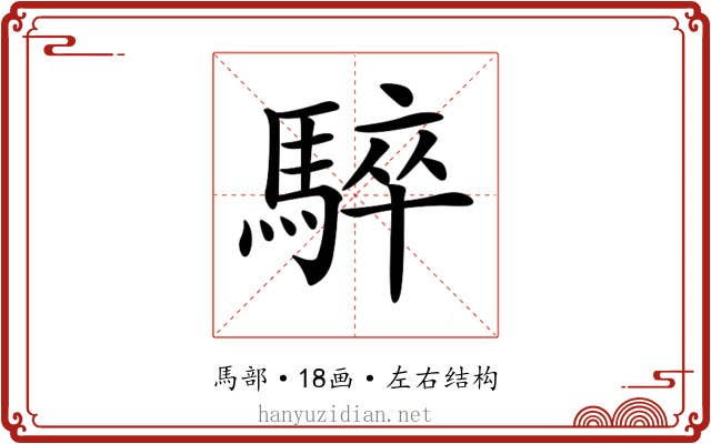 𩤏