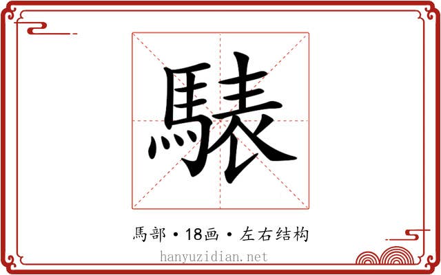 𩤕