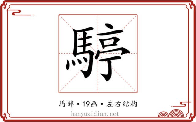 𩤙