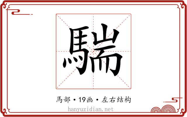 𩤚