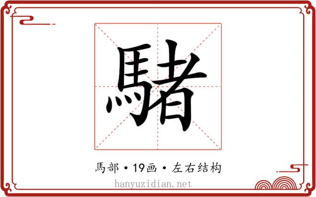 𩤜