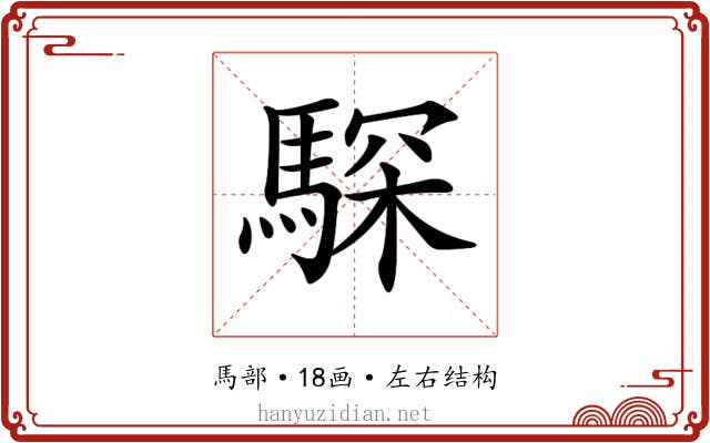 𩤞