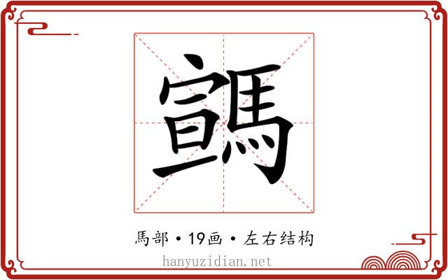 𩤡