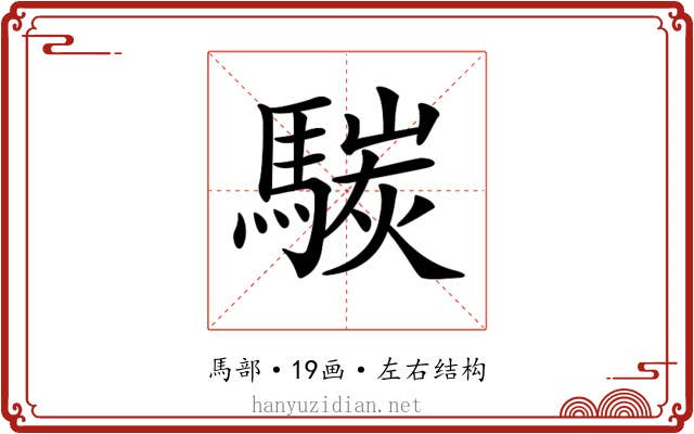𩤧