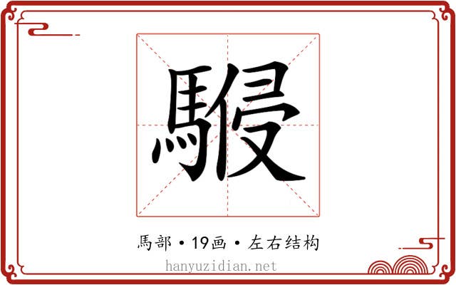 𩤨
