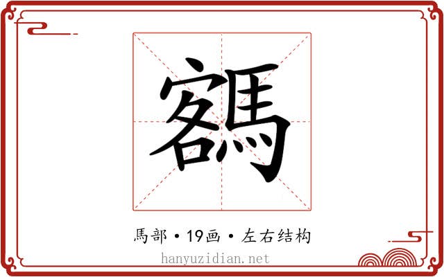 𩤩