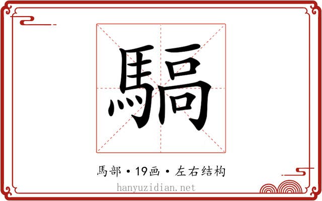 𩤬