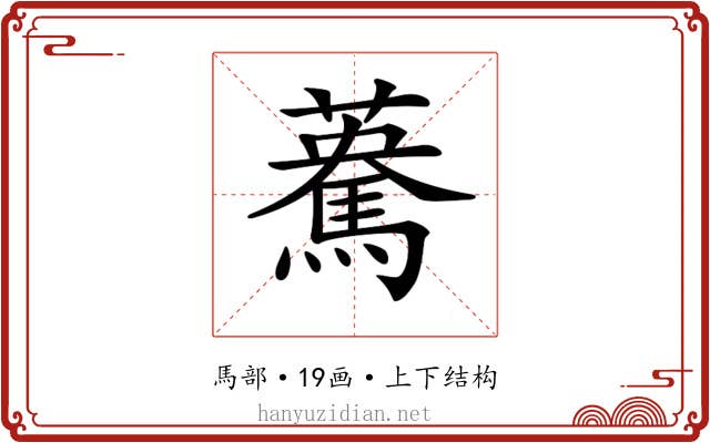 𩤯