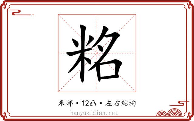 䊅