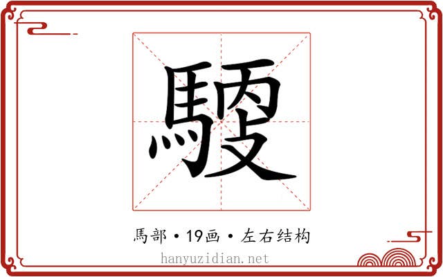 𩤳