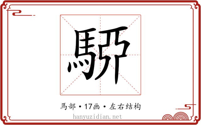 𩤷
