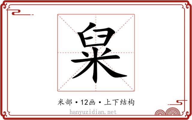 䊆
