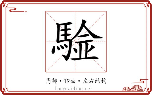 𩤼