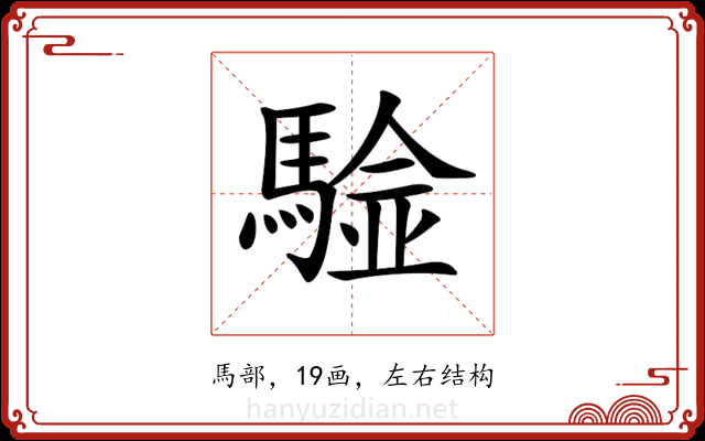 𩤼