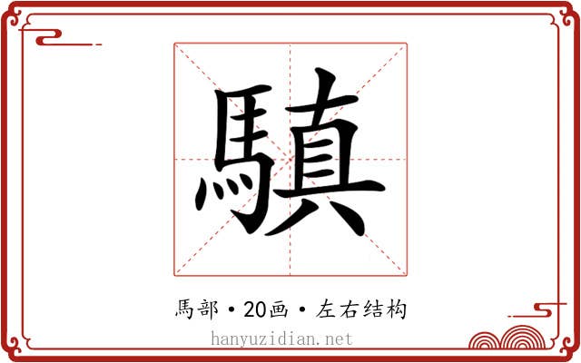 𩥄 𩥄