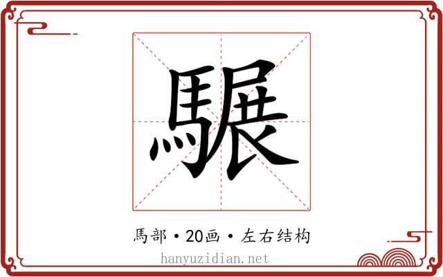 𩥇