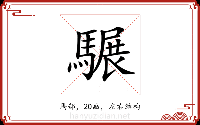 𩥇 𩥇