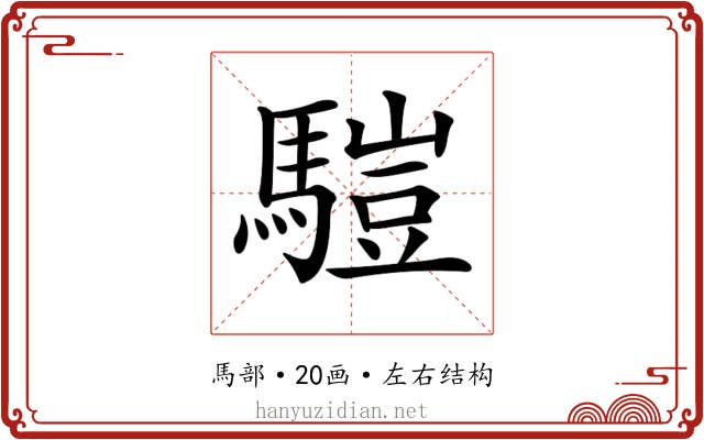 𩥉
