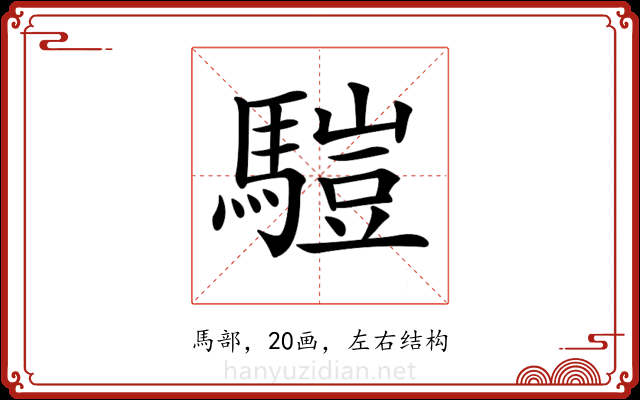 𩥉