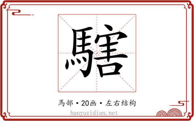 𩥌