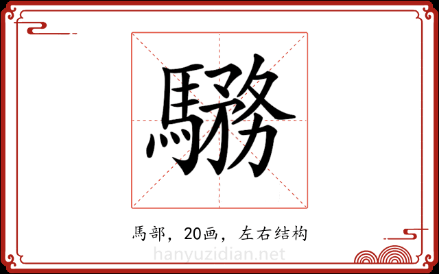 𩥎