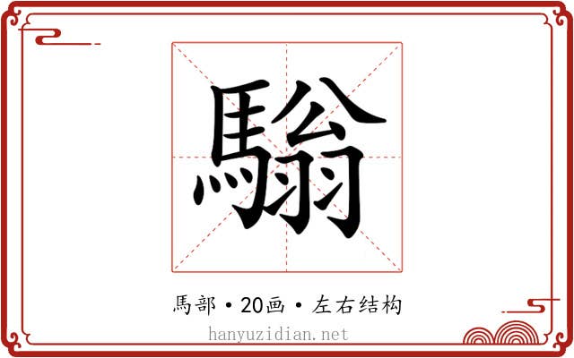 𩥛