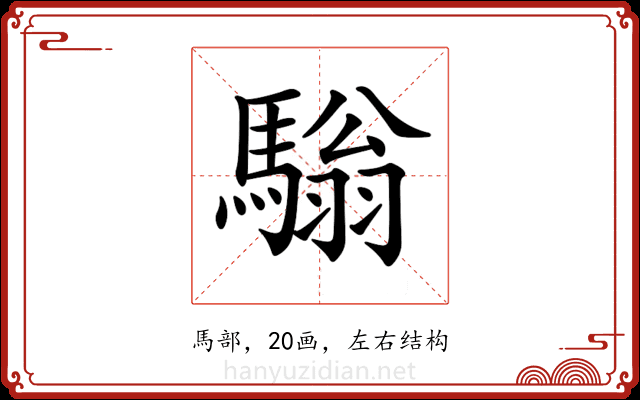 𩥛