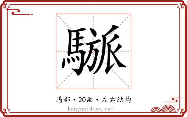 𩥜