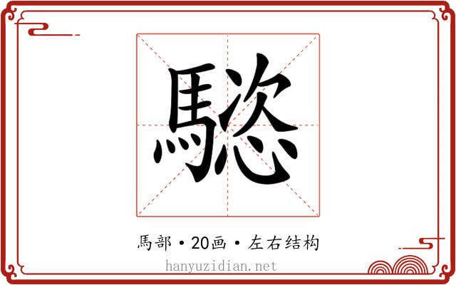 𩥝 𩥝